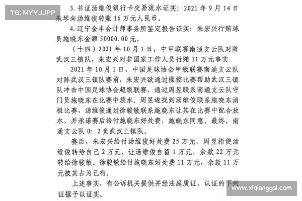 徐骏敏涉嫌劝说施晓东在三镇两场比赛中踢假球事件曝光 徐骏敏涉嫌劝说施晓东在三镇两场比赛中踢假球事件曝光