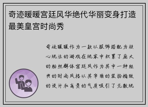 奇迹暖暖宫廷风华绝代华丽变身打造最美皇宫时尚秀