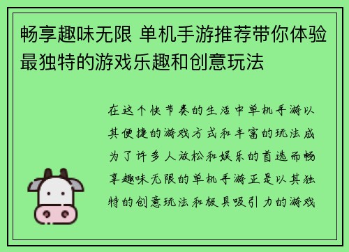 畅享趣味无限 单机手游推荐带你体验最独特的游戏乐趣和创意玩法